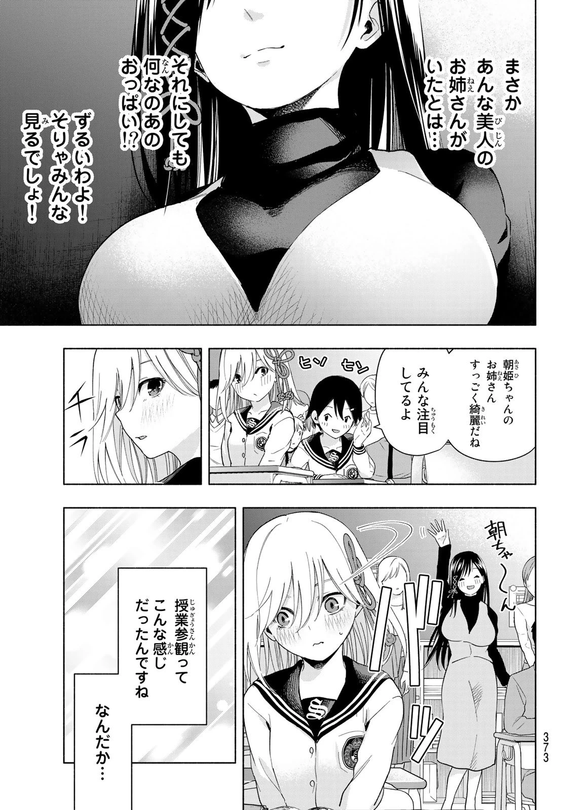 甘神さんちの縁結び 第30話 - 11