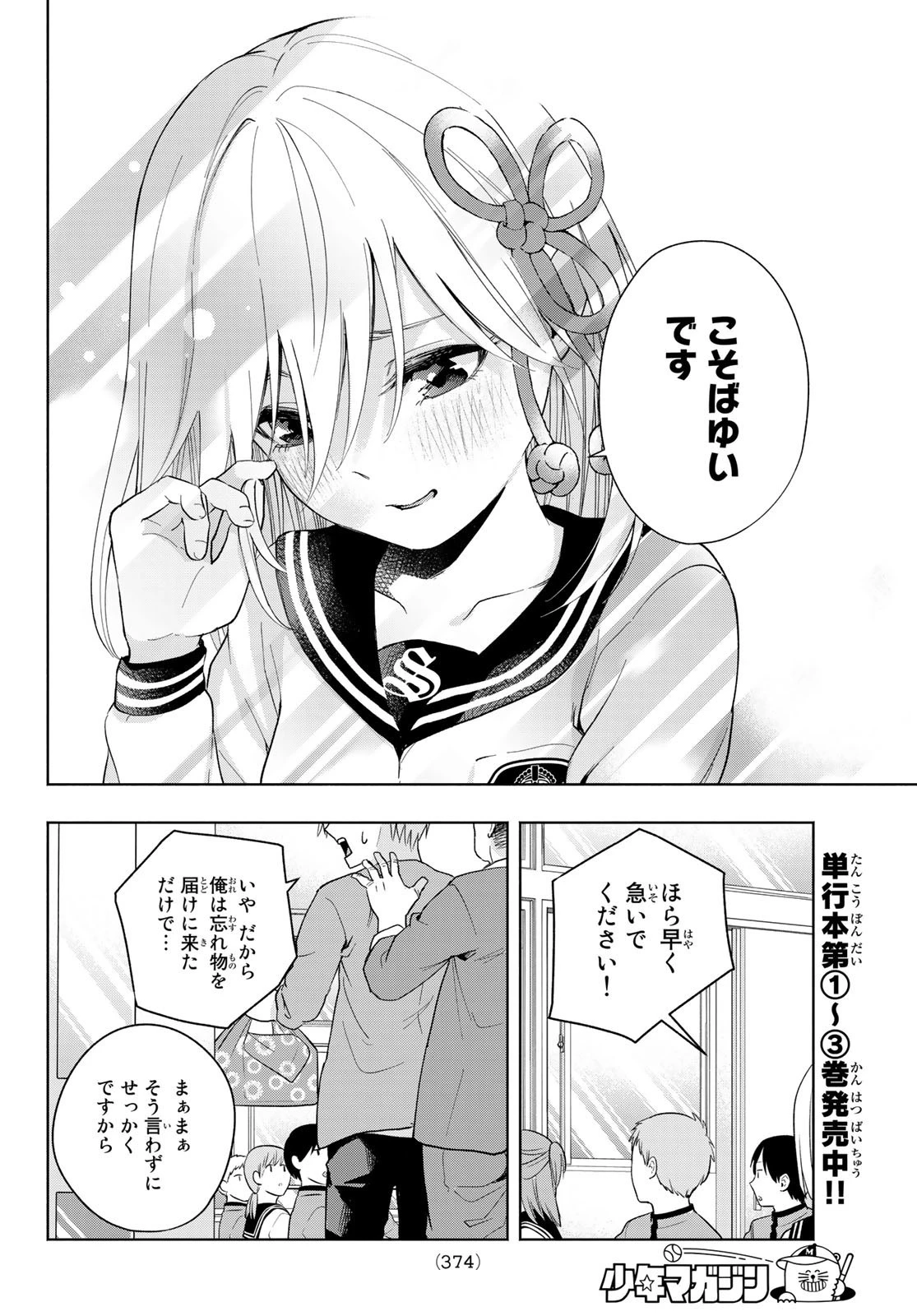 甘神さんちの縁結び 第30話 - 12