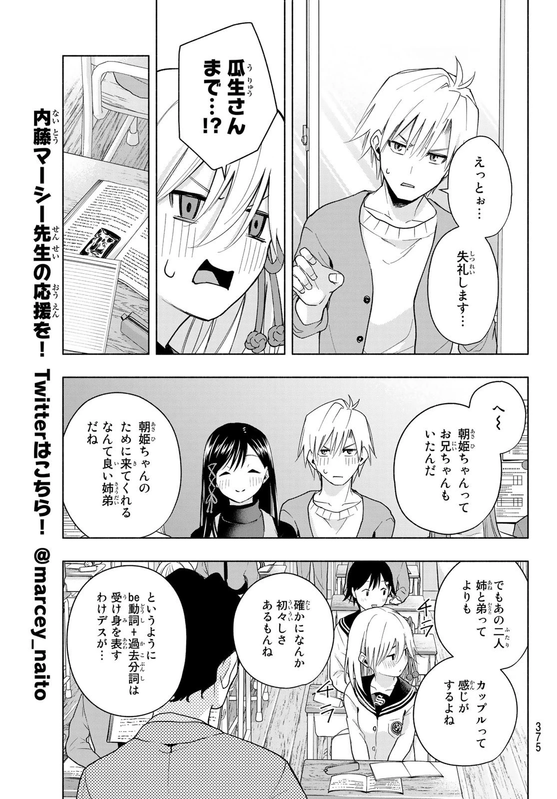 甘神さんちの縁結び 第30話 - 13