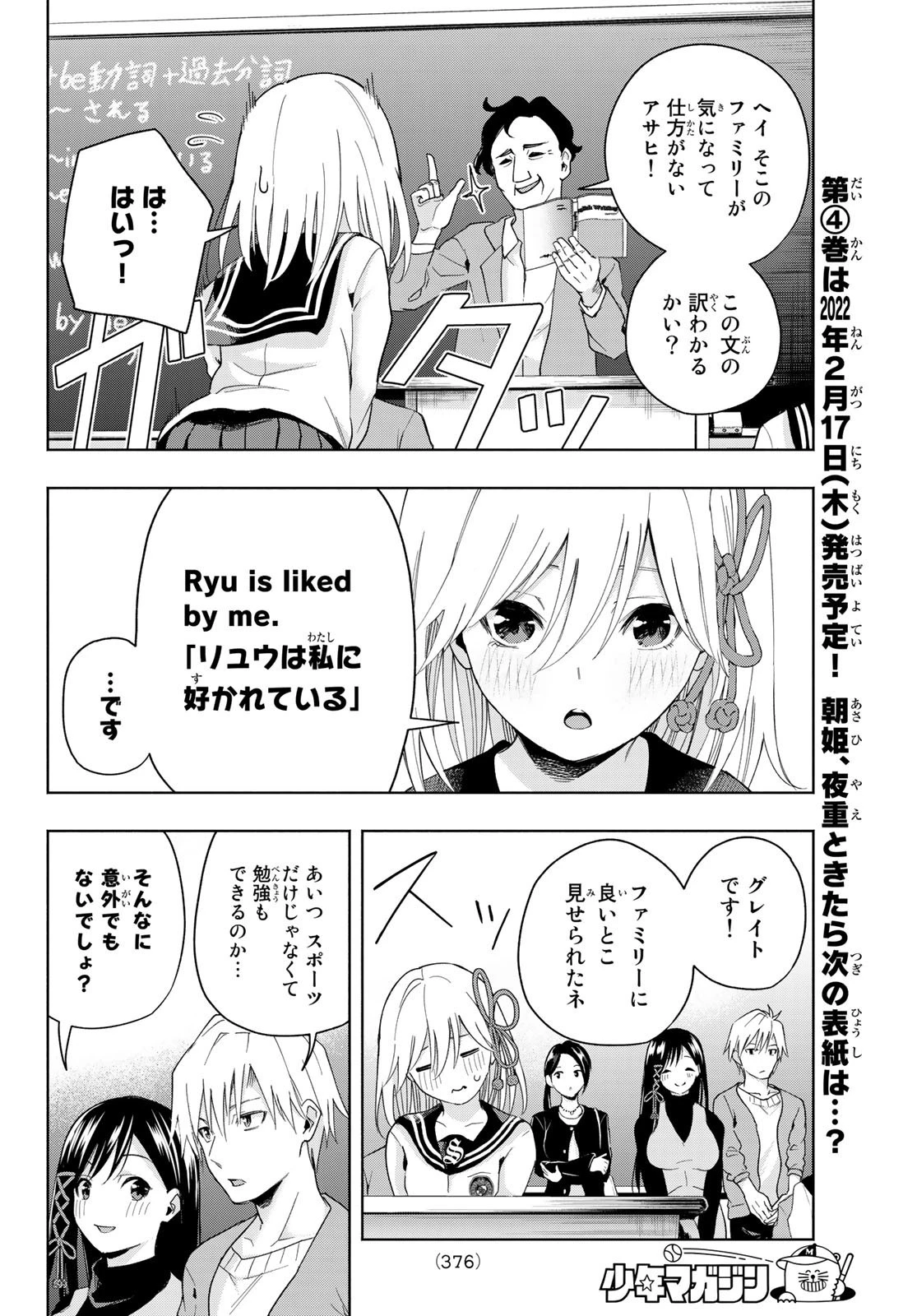 甘神さんちの縁結び 第30話 - 14