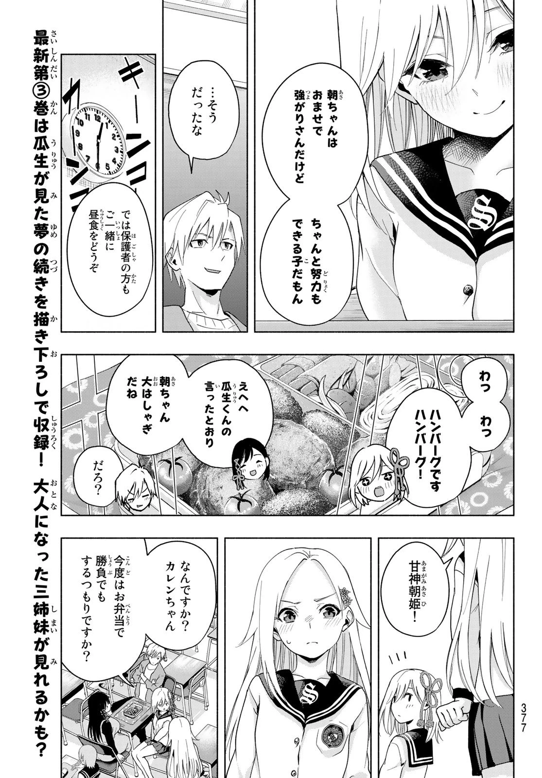 甘神さんちの縁結び 第30話 - 15
