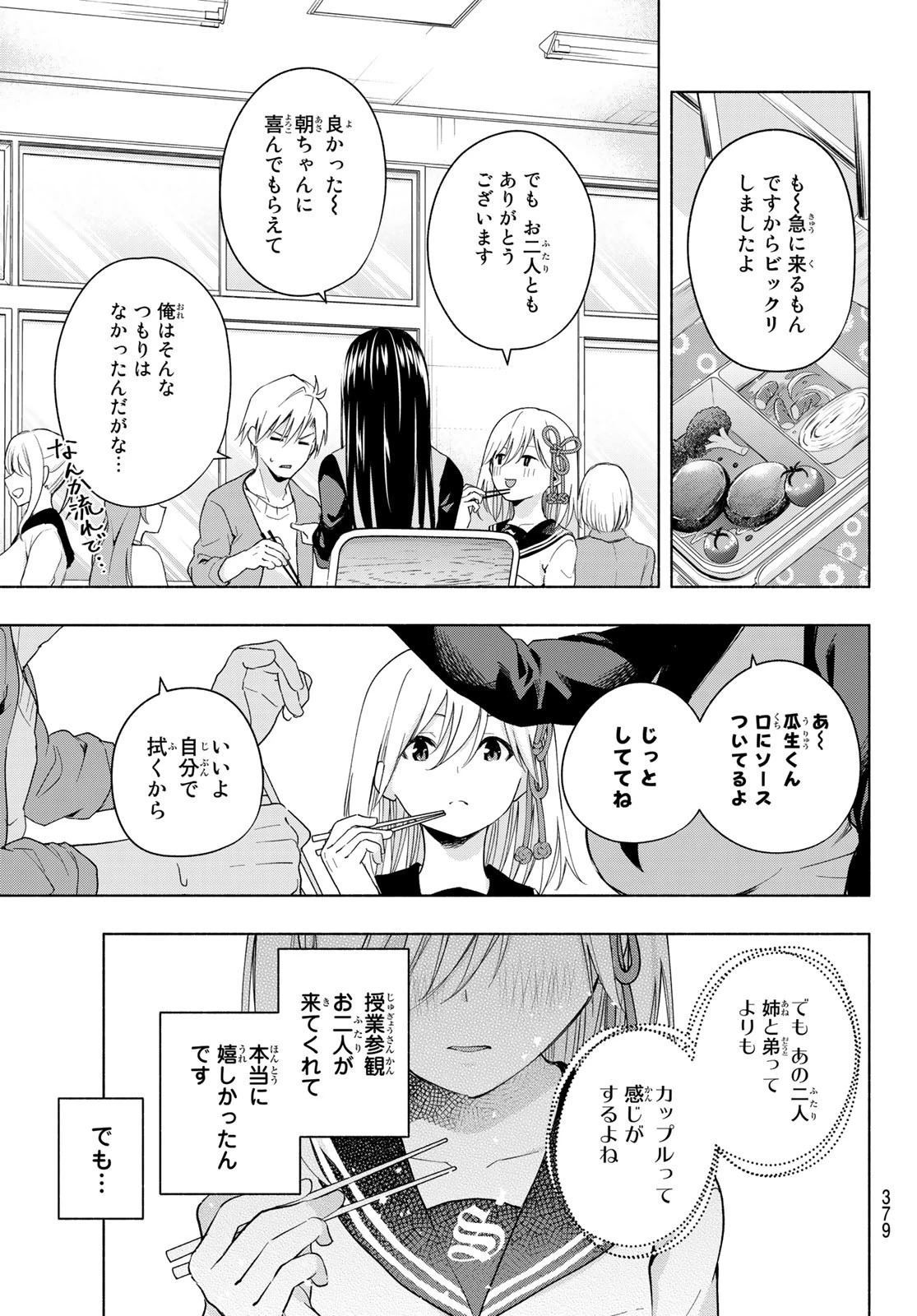 甘神さんちの縁結び 第30話 - 17