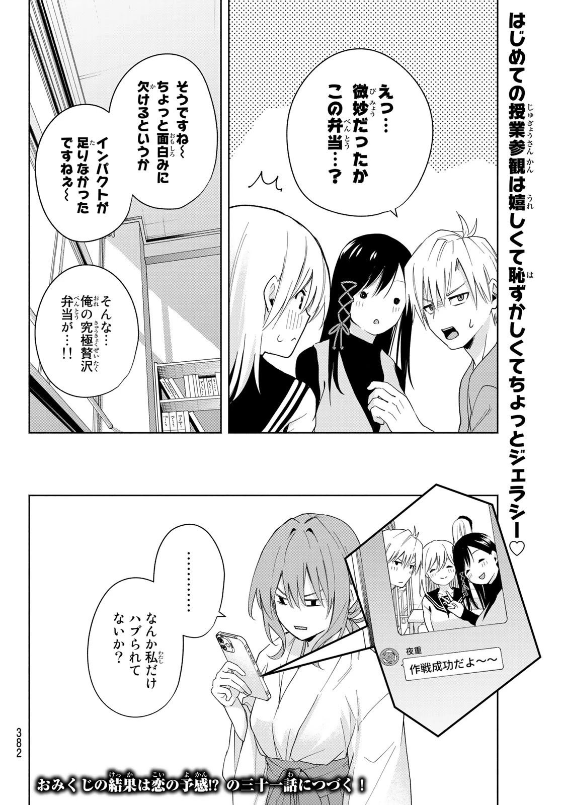 甘神さんちの縁結び 第30話 - 20