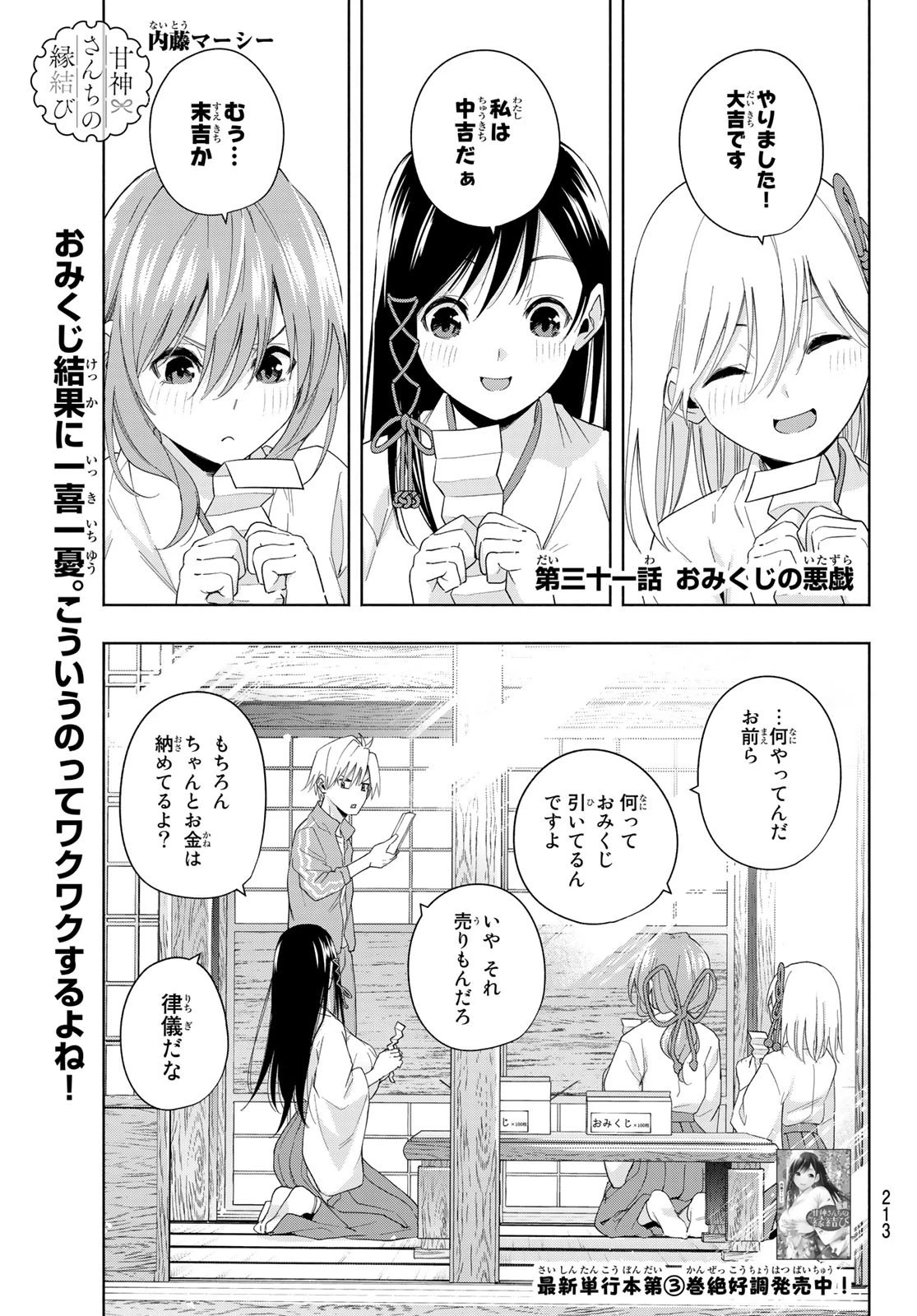 甘神さんちの縁結び 第31話 - 1