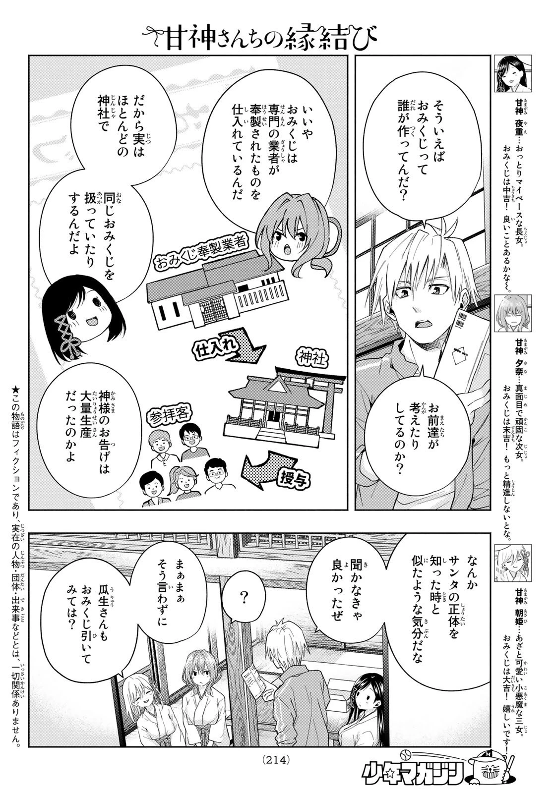 甘神さんちの縁結び 第31話 - 2