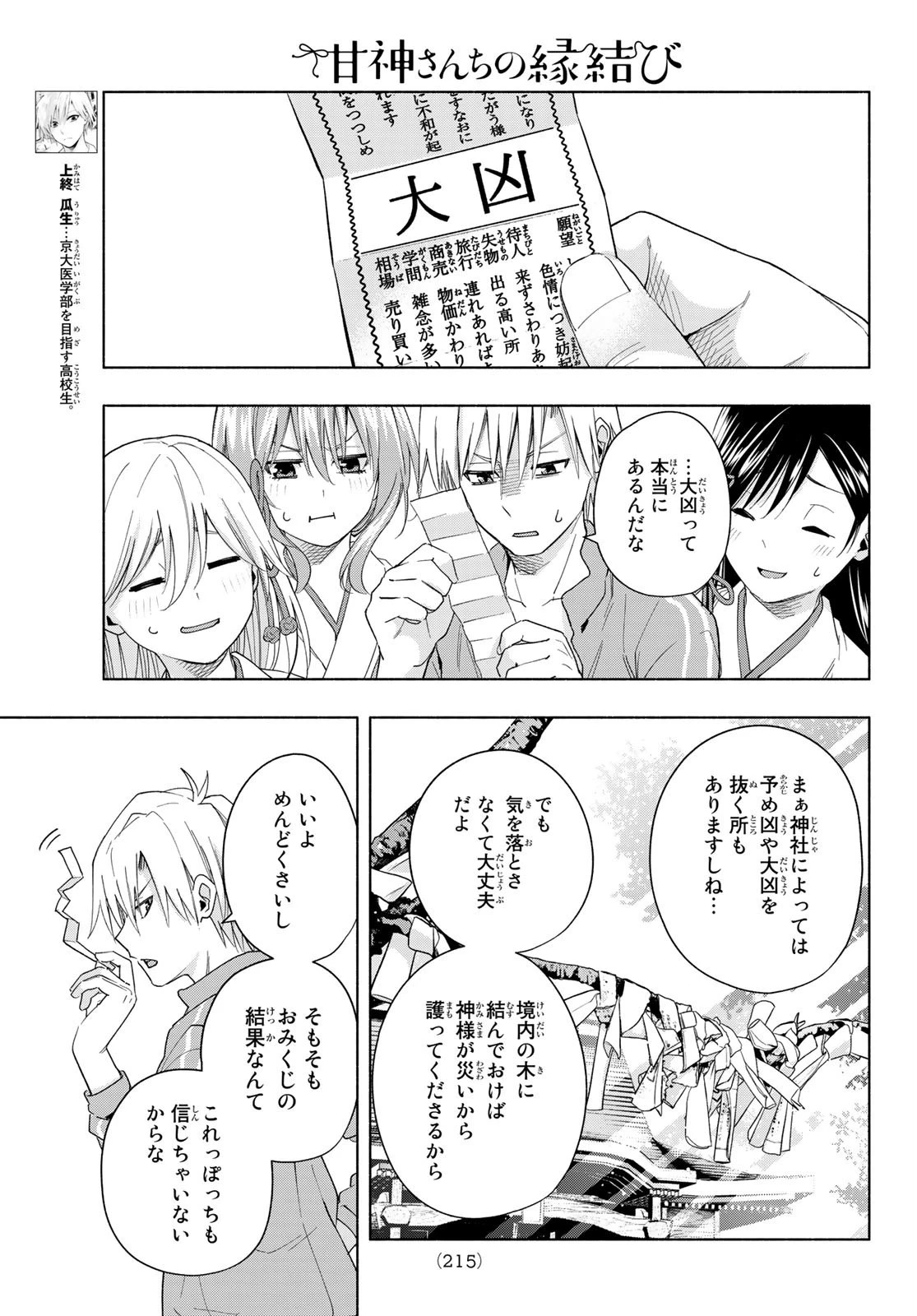 甘神さんちの縁結び 第31話 - 3