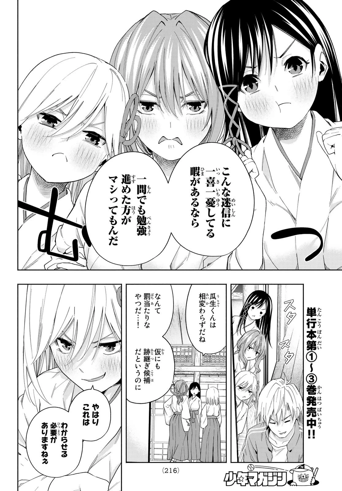 甘神さんちの縁結び 第31話 - 4