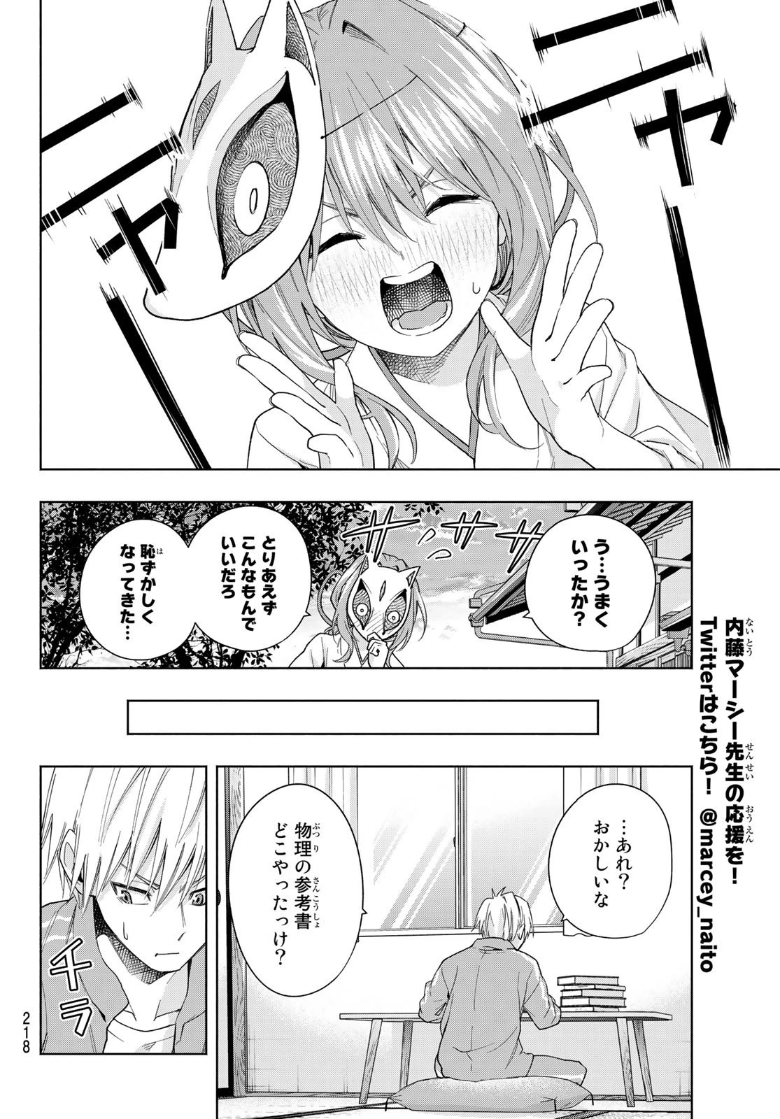 甘神さんちの縁結び 第31話 - 6