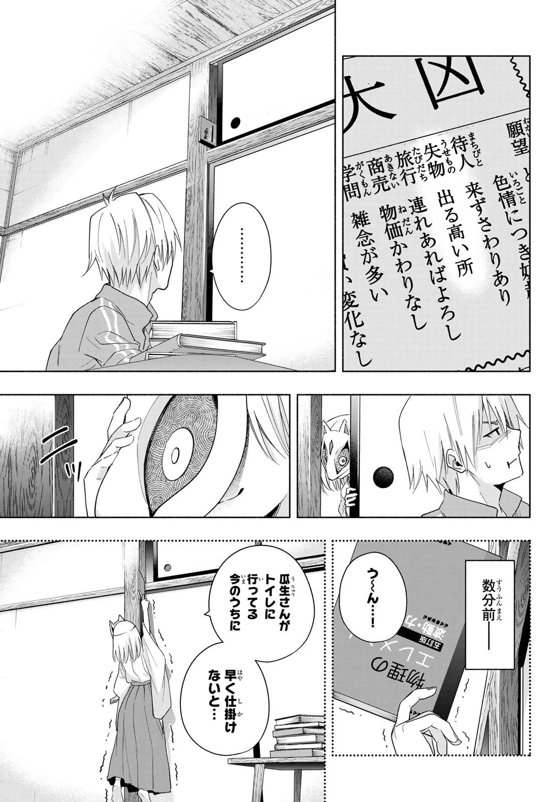 甘神さんちの縁結び 第31話 - 7