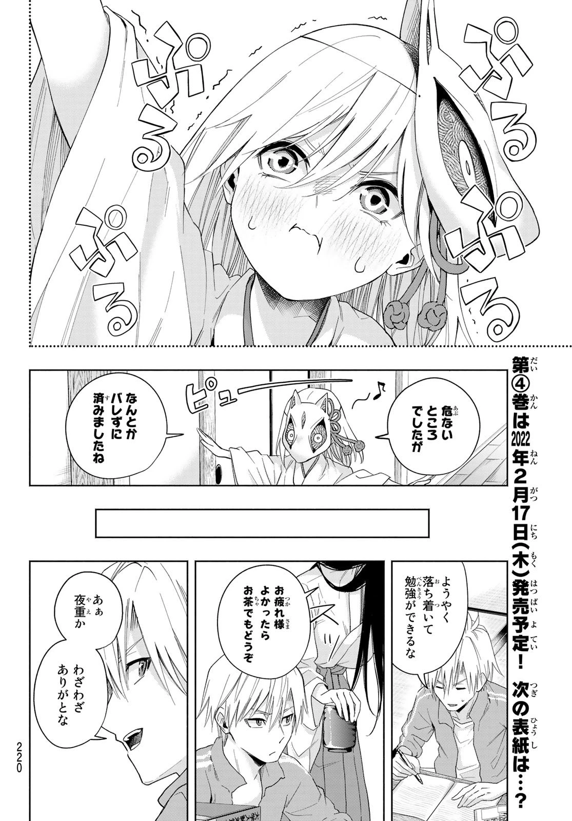 甘神さんちの縁結び 第31話 - 8