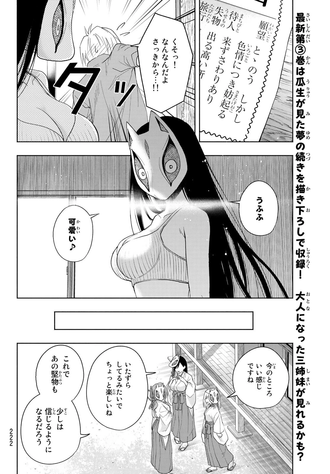 甘神さんちの縁結び 第31話 - 10