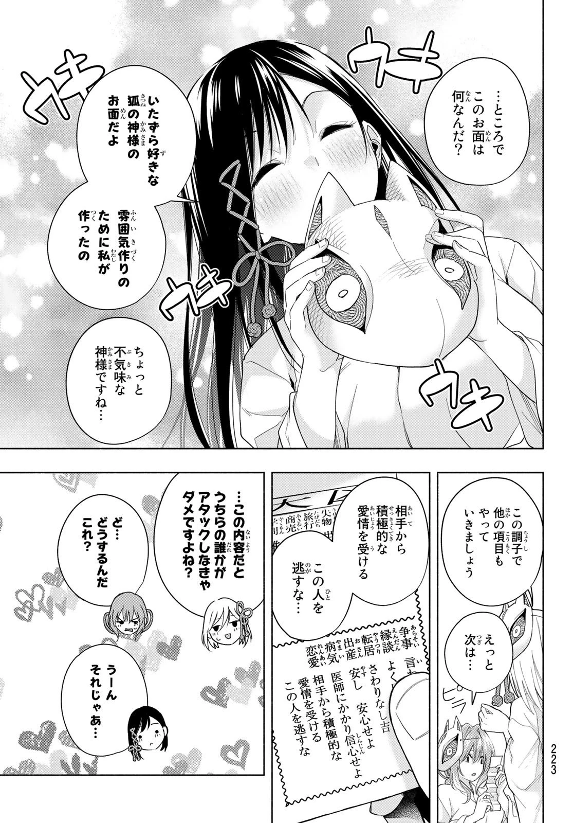 甘神さんちの縁結び 第31話 - 11