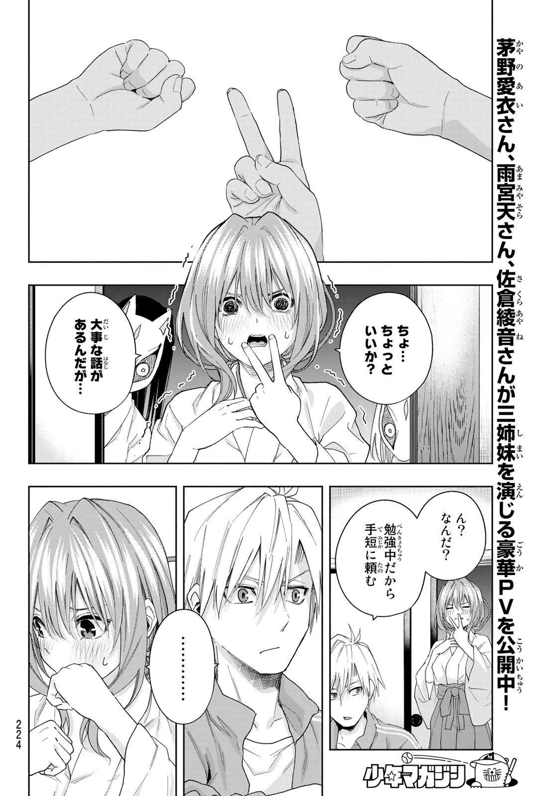 甘神さんちの縁結び 第31話 - 12