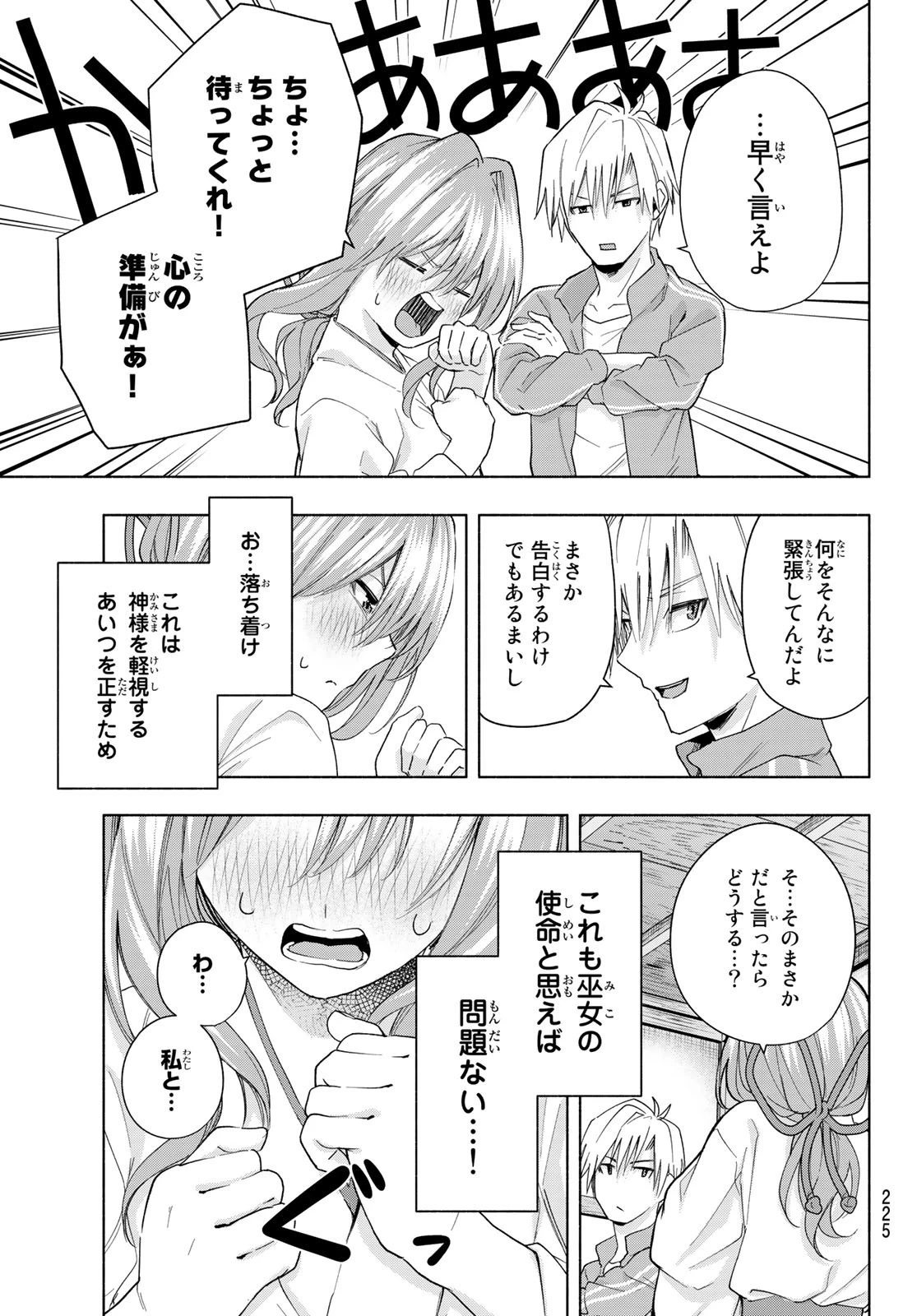 甘神さんちの縁結び 第31話 - 13