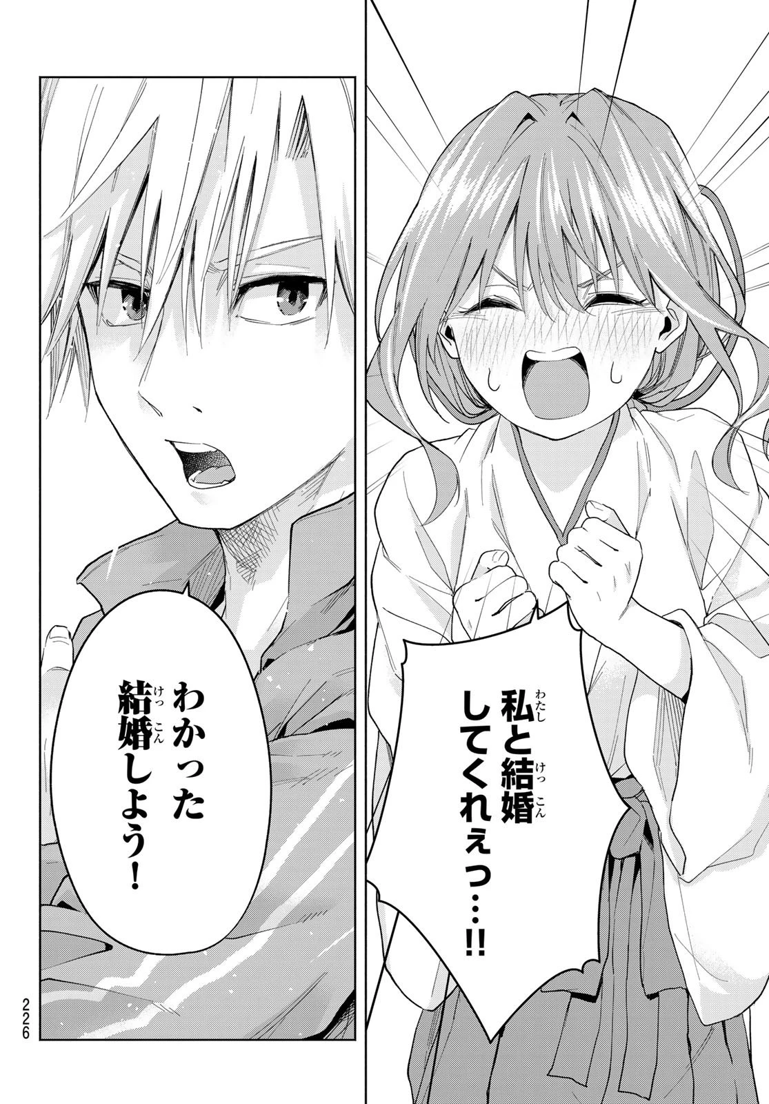 甘神さんちの縁結び 第31話 - 14