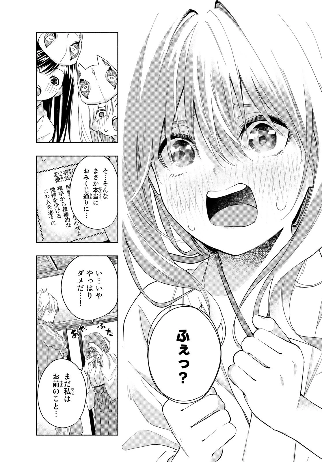 甘神さんちの縁結び 第31話 - 15