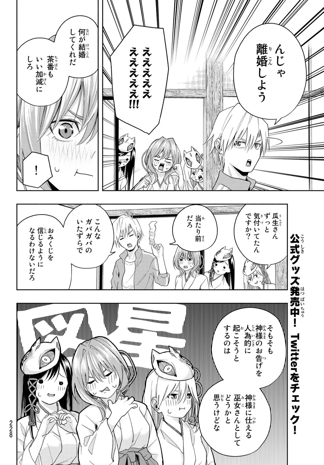 甘神さんちの縁結び 第31話 - 16