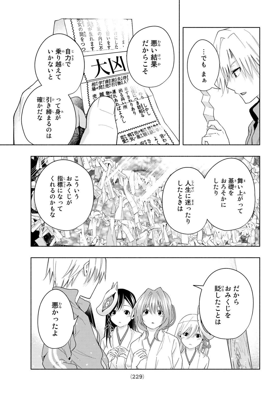 甘神さんちの縁結び 第31話 - 17