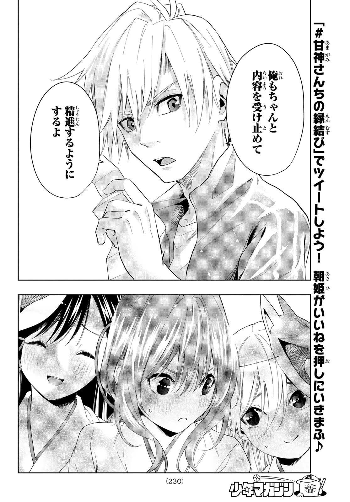 甘神さんちの縁結び 第31話 - 18