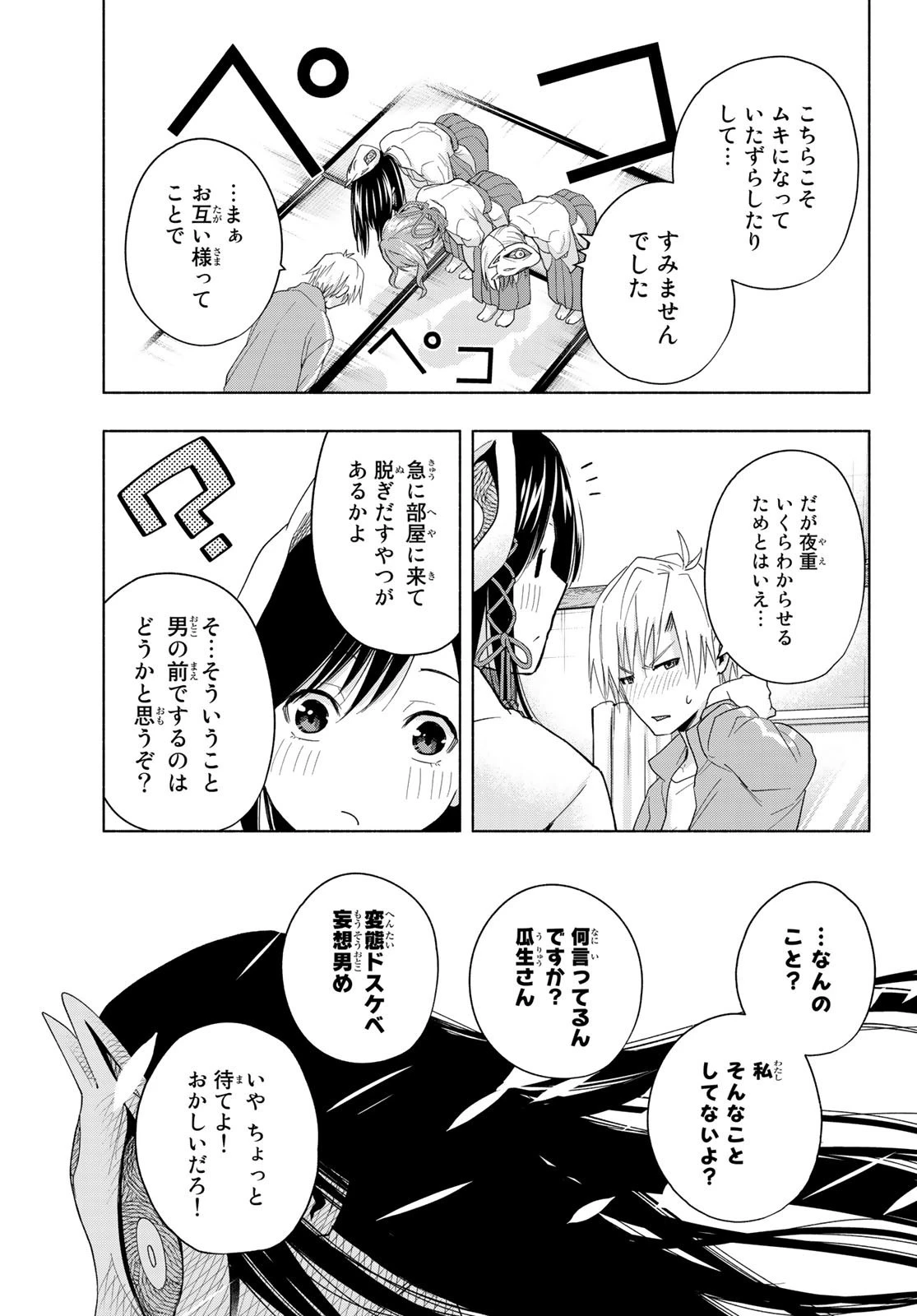 甘神さんちの縁結び 第31話 - 19