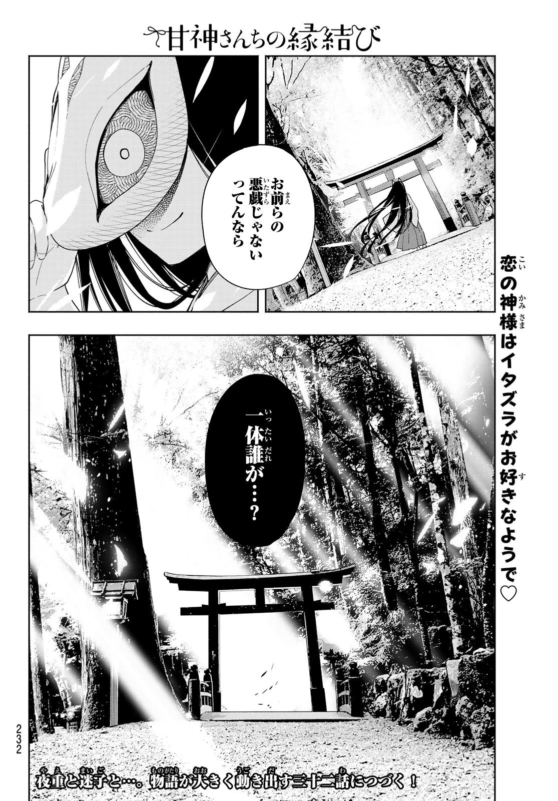 甘神さんちの縁結び 第31話 - 20