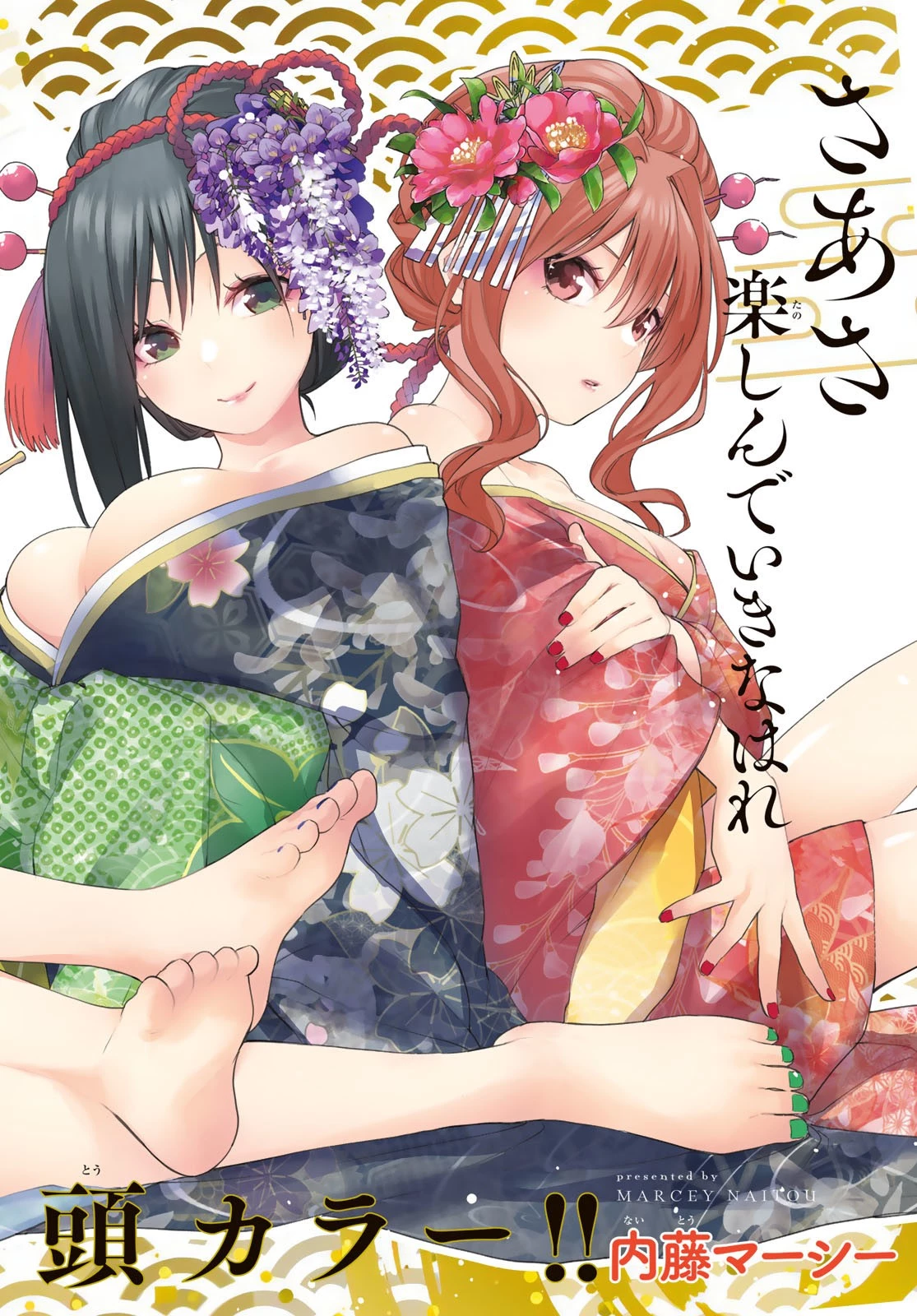 甘神さんちの縁結び 第35話 - 1