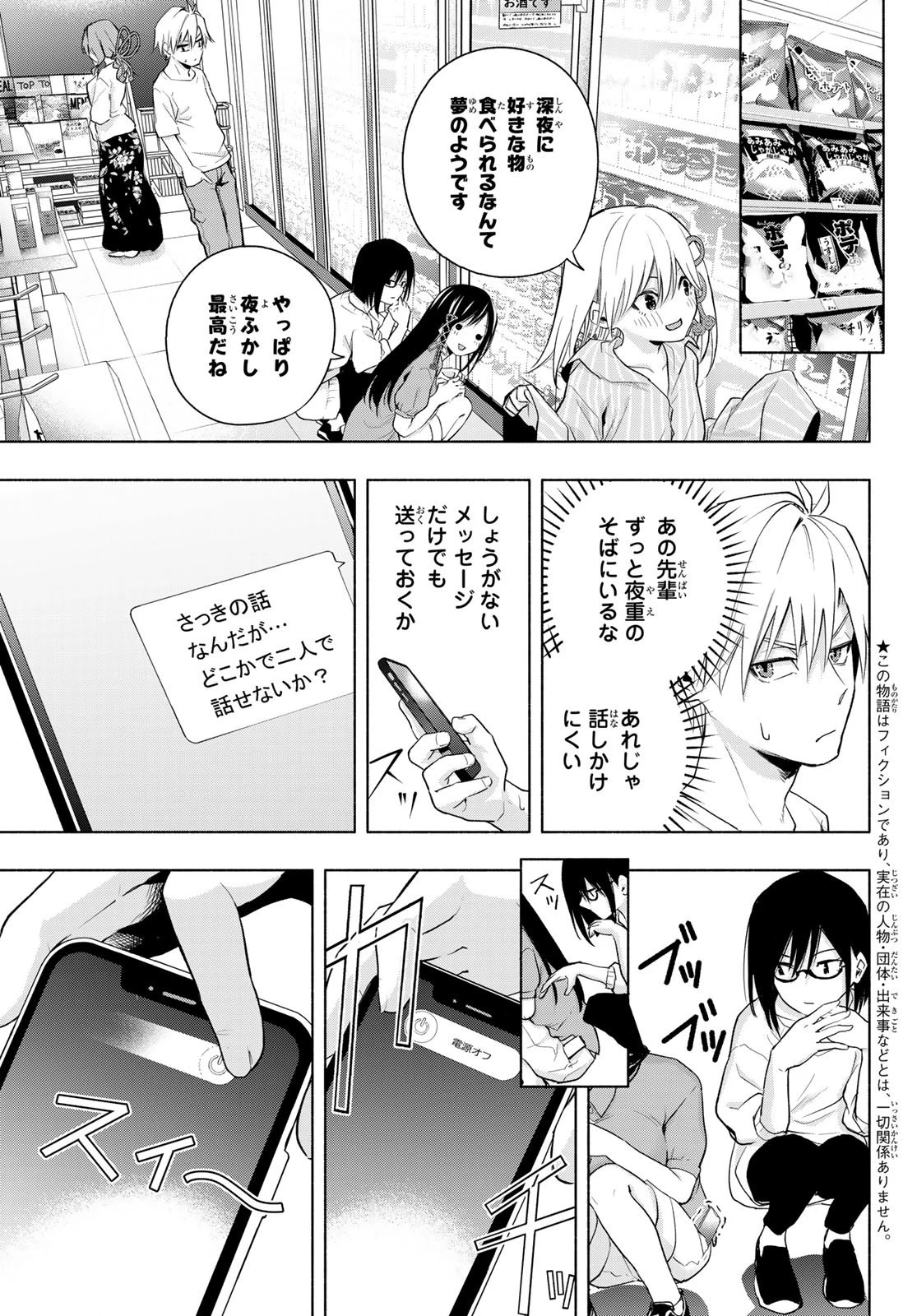 甘神さんちの縁結び 第35話 - 5