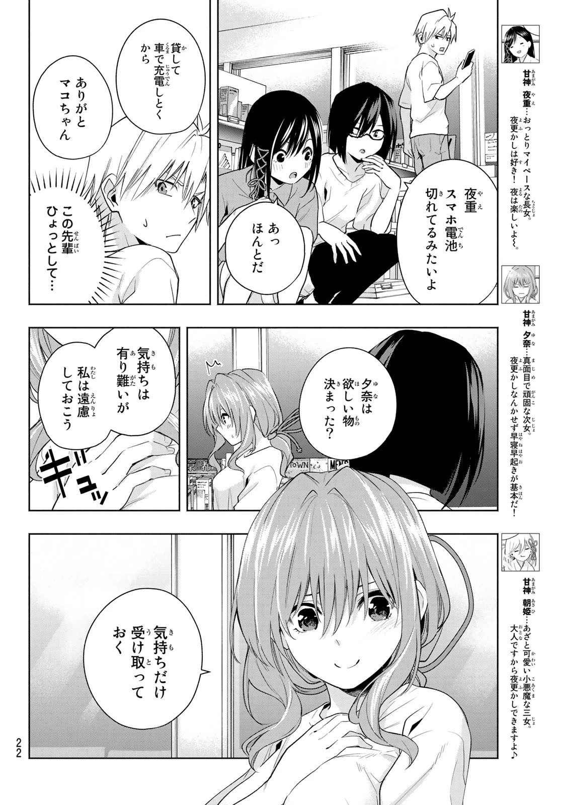 甘神さんちの縁結び 第35話 - 6