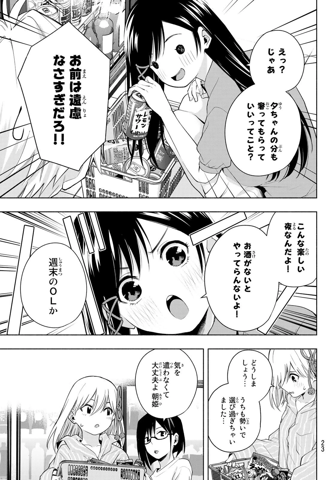 甘神さんちの縁結び 第35話 - 7