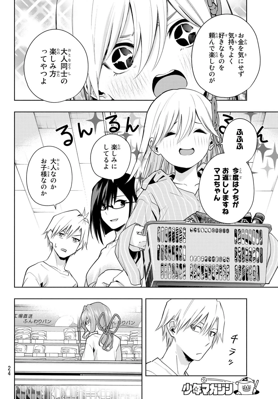 甘神さんちの縁結び 第35話 - 8