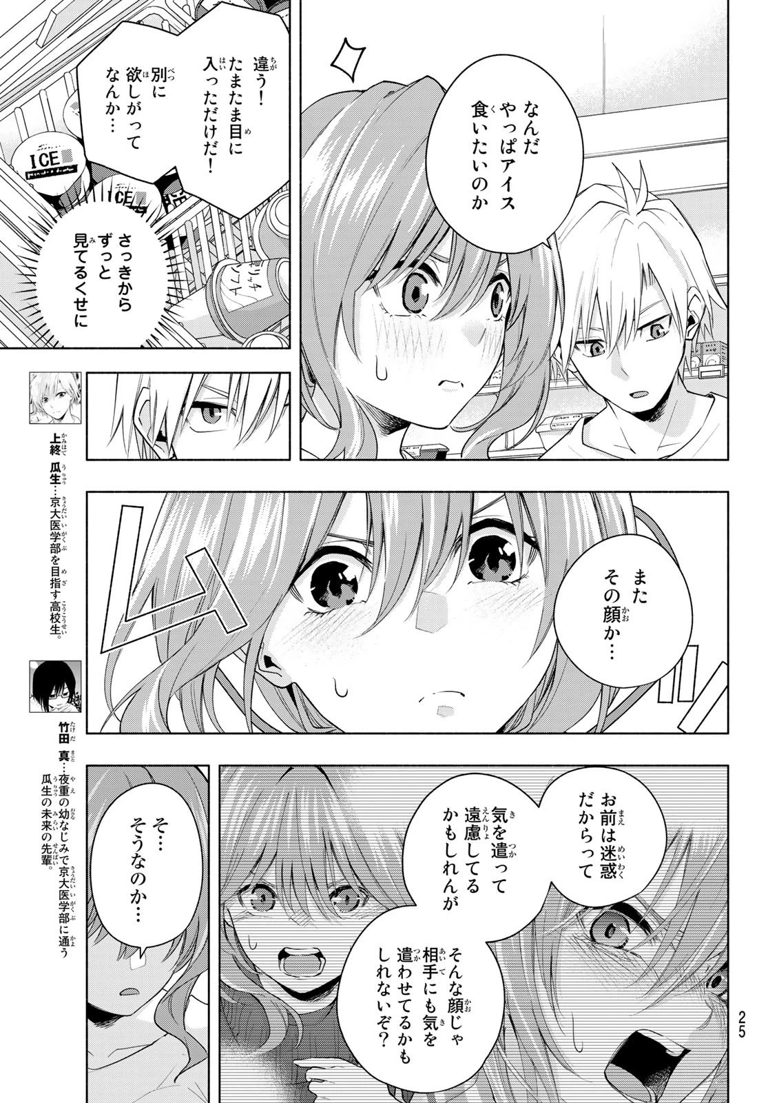 甘神さんちの縁結び 第35話 - 9