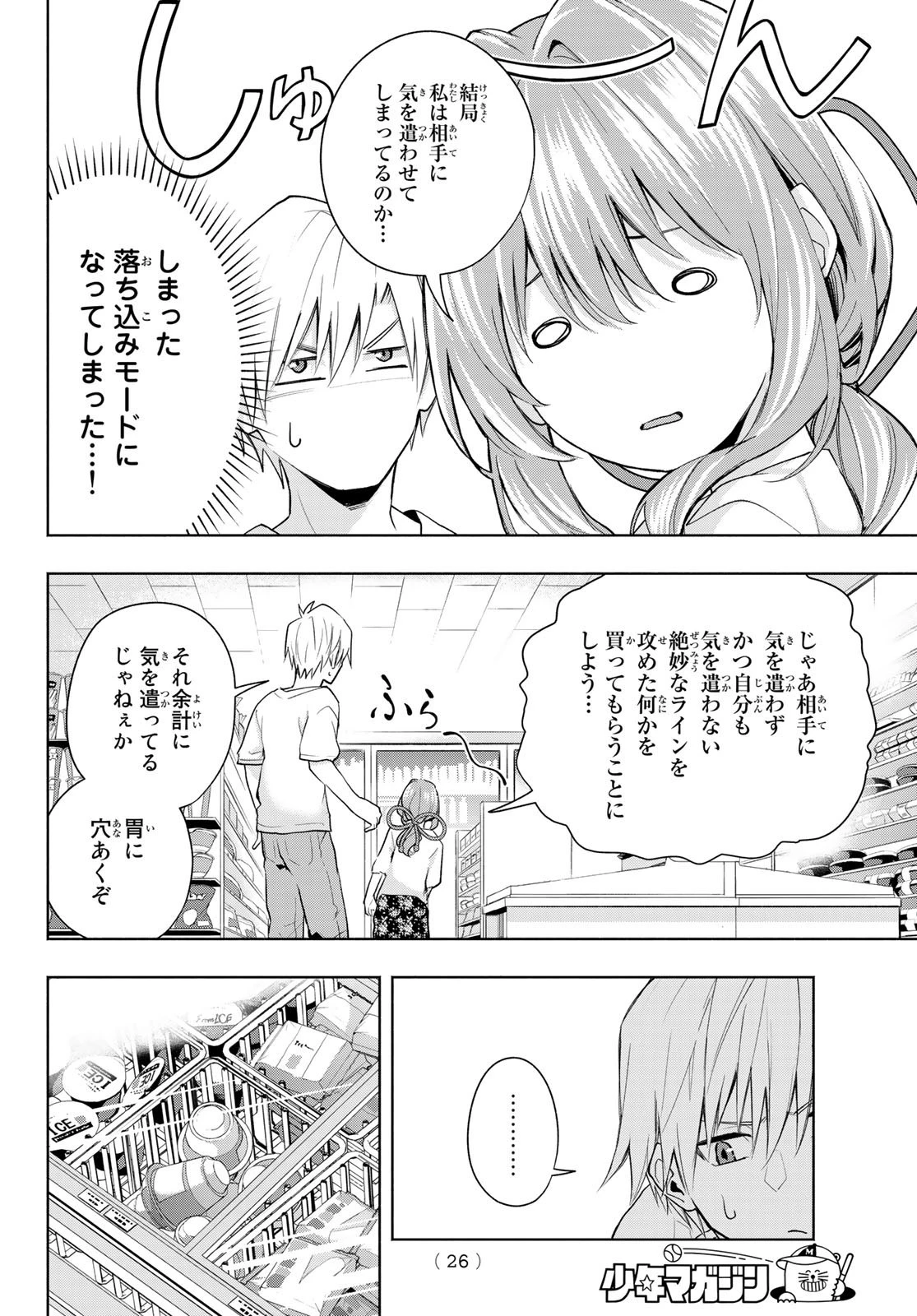 甘神さんちの縁結び 第35話 - 10