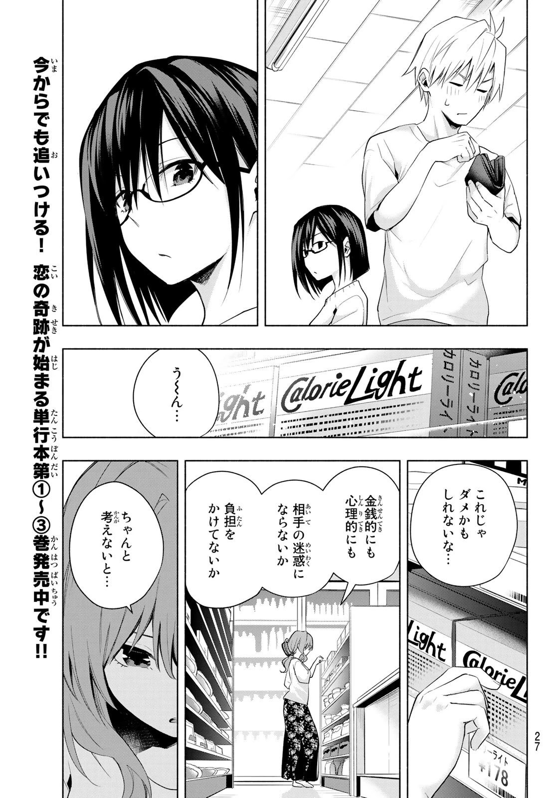 甘神さんちの縁結び 第35話 - 11