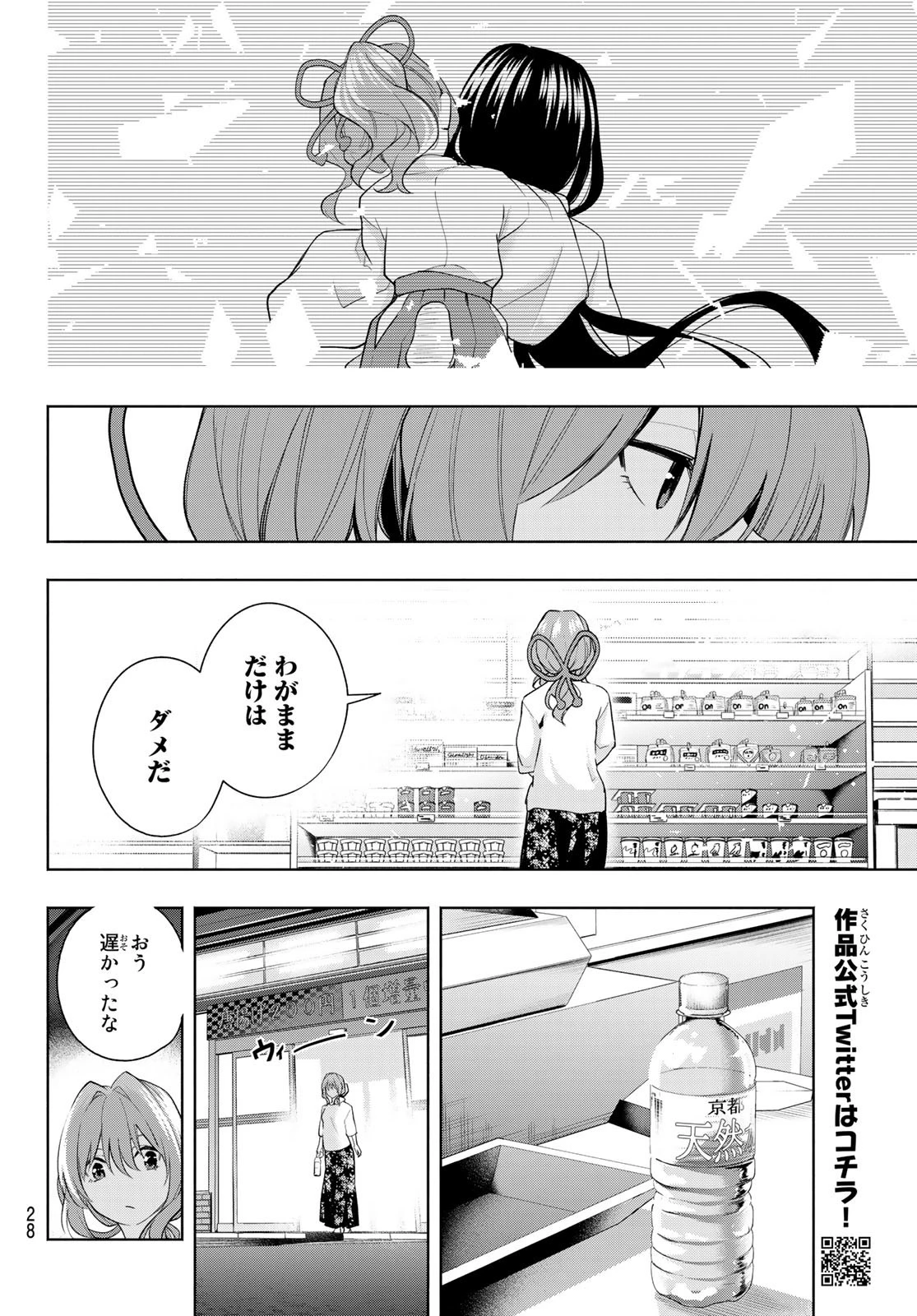 甘神さんちの縁結び 第35話 - 12