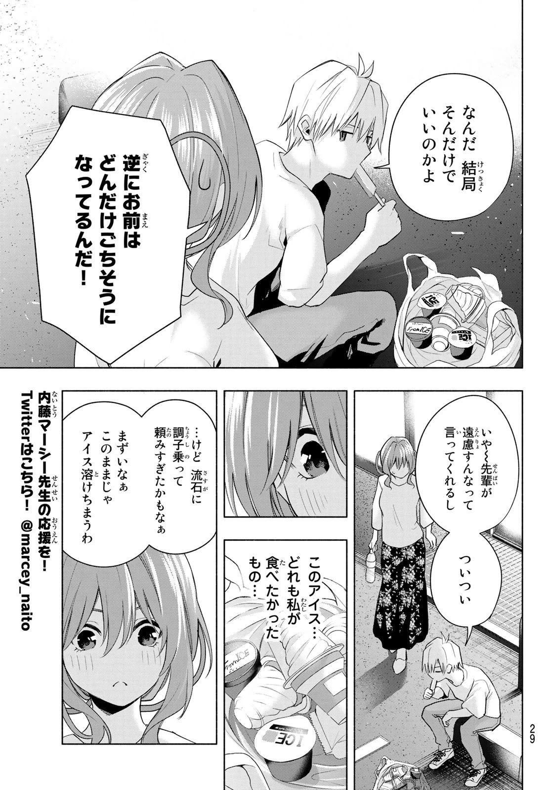 甘神さんちの縁結び 第35話 - 13
