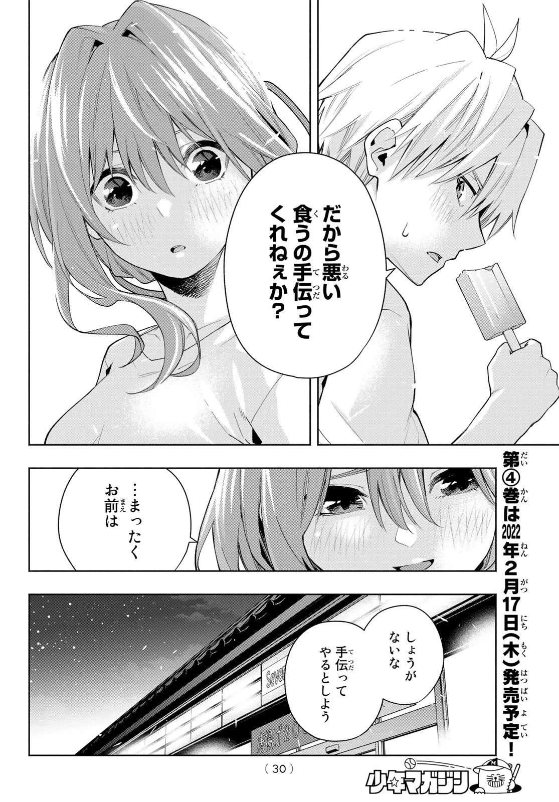 甘神さんちの縁結び 第35話 - 14
