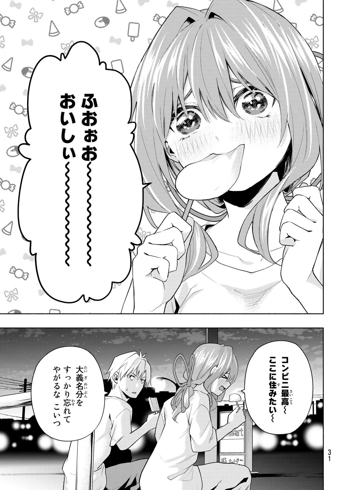 甘神さんちの縁結び 第35話 - 15