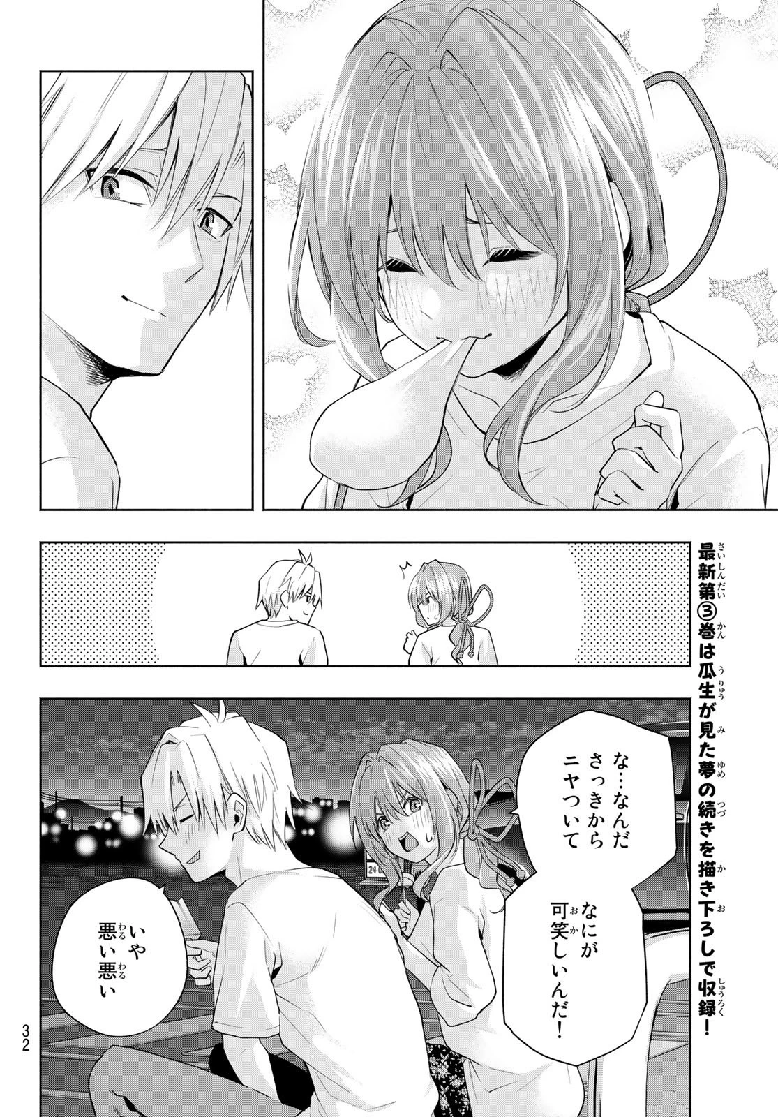 甘神さんちの縁結び 第35話 - 16
