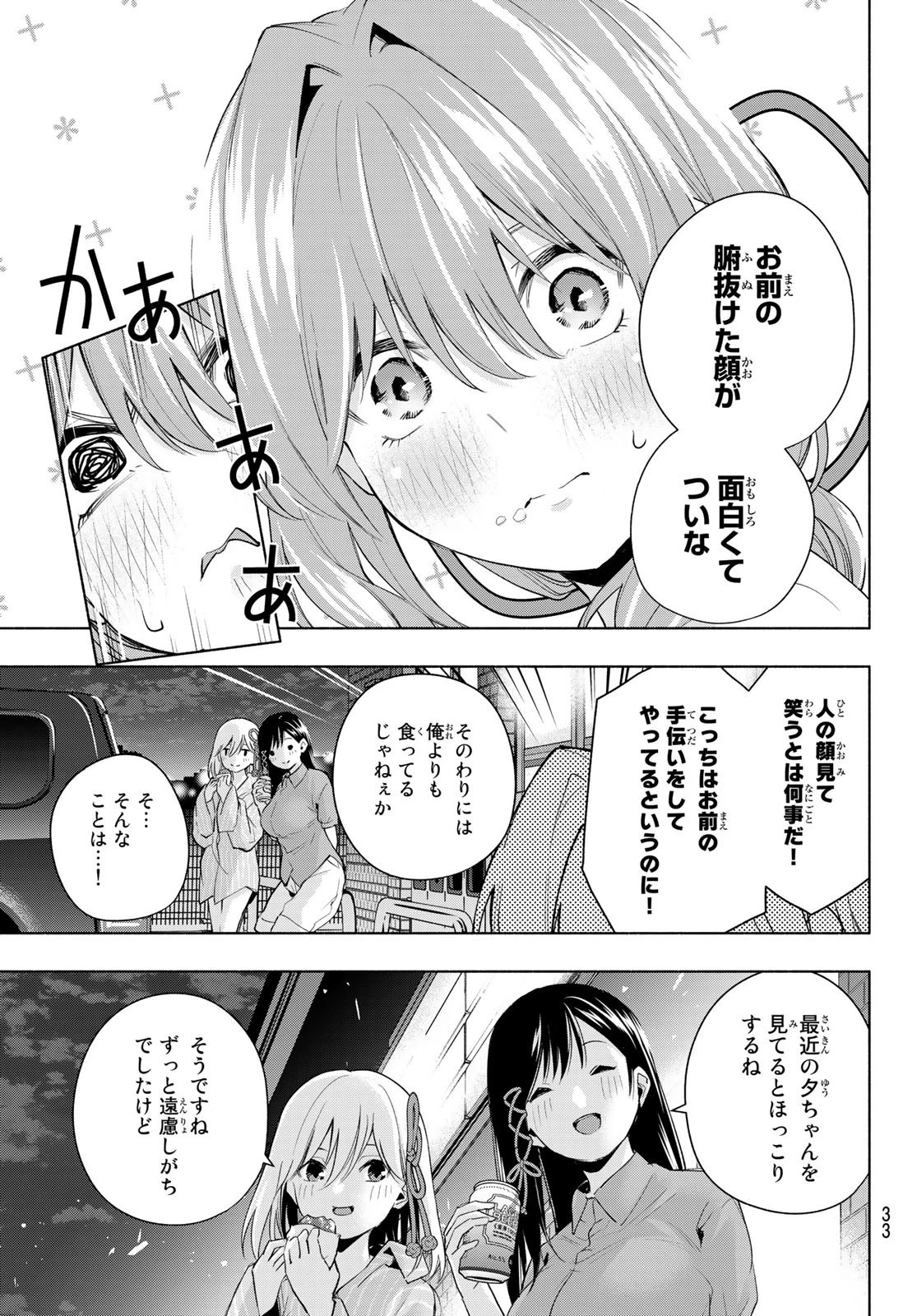 甘神さんちの縁結び 第35話 - 17