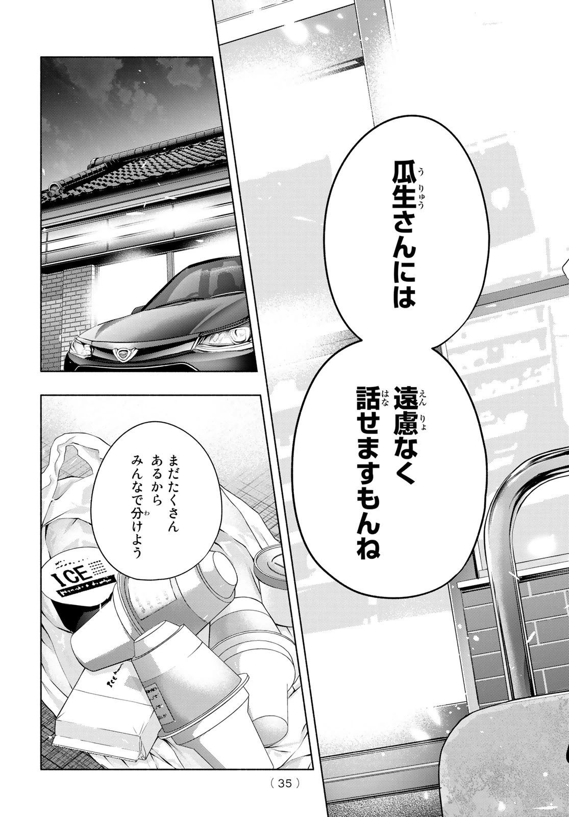甘神さんちの縁結び 第35話 - 19
