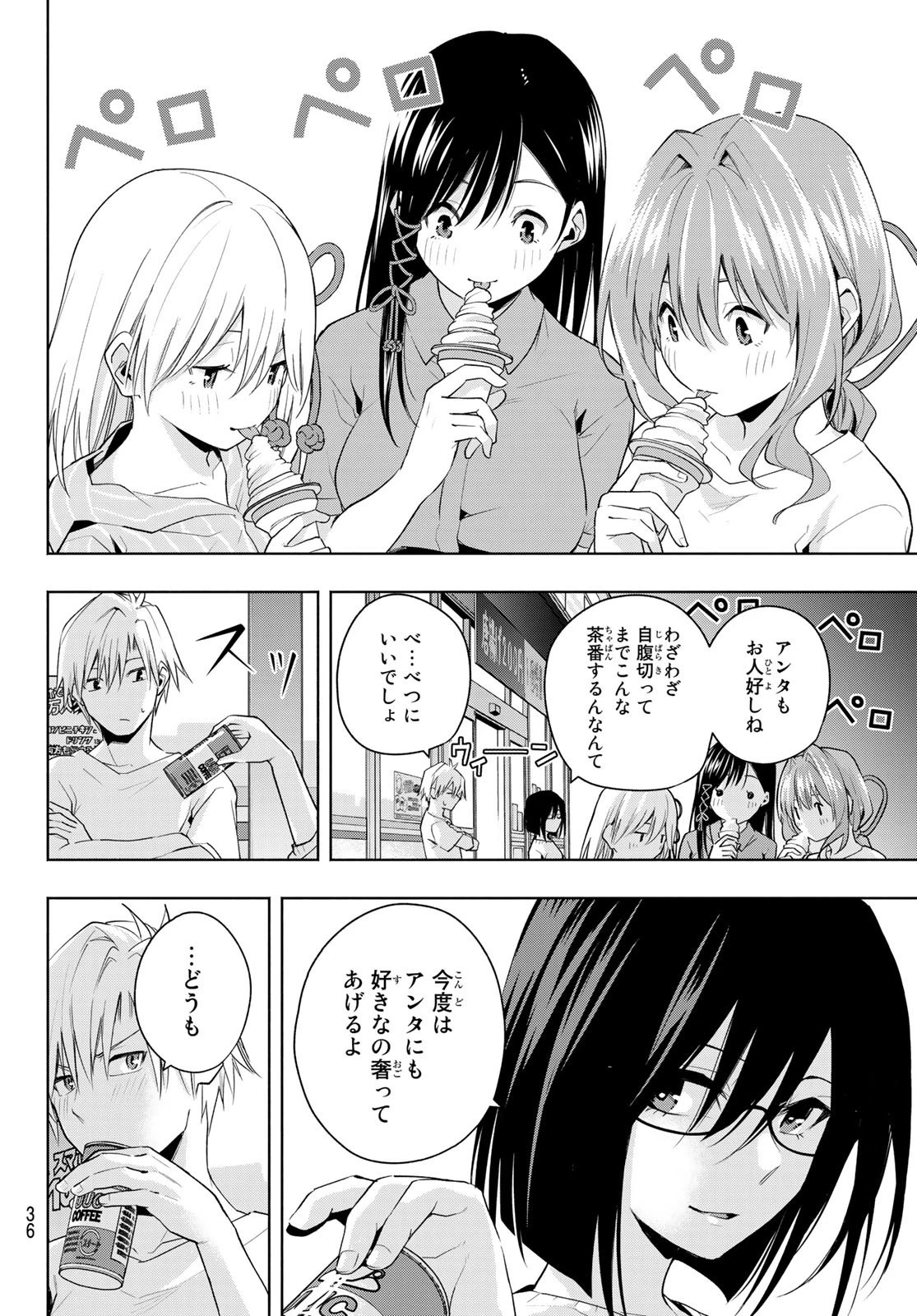 甘神さんちの縁結び 第35話 - 20