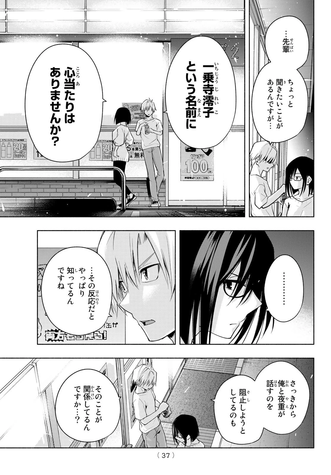 甘神さんちの縁結び 第35話 - 21