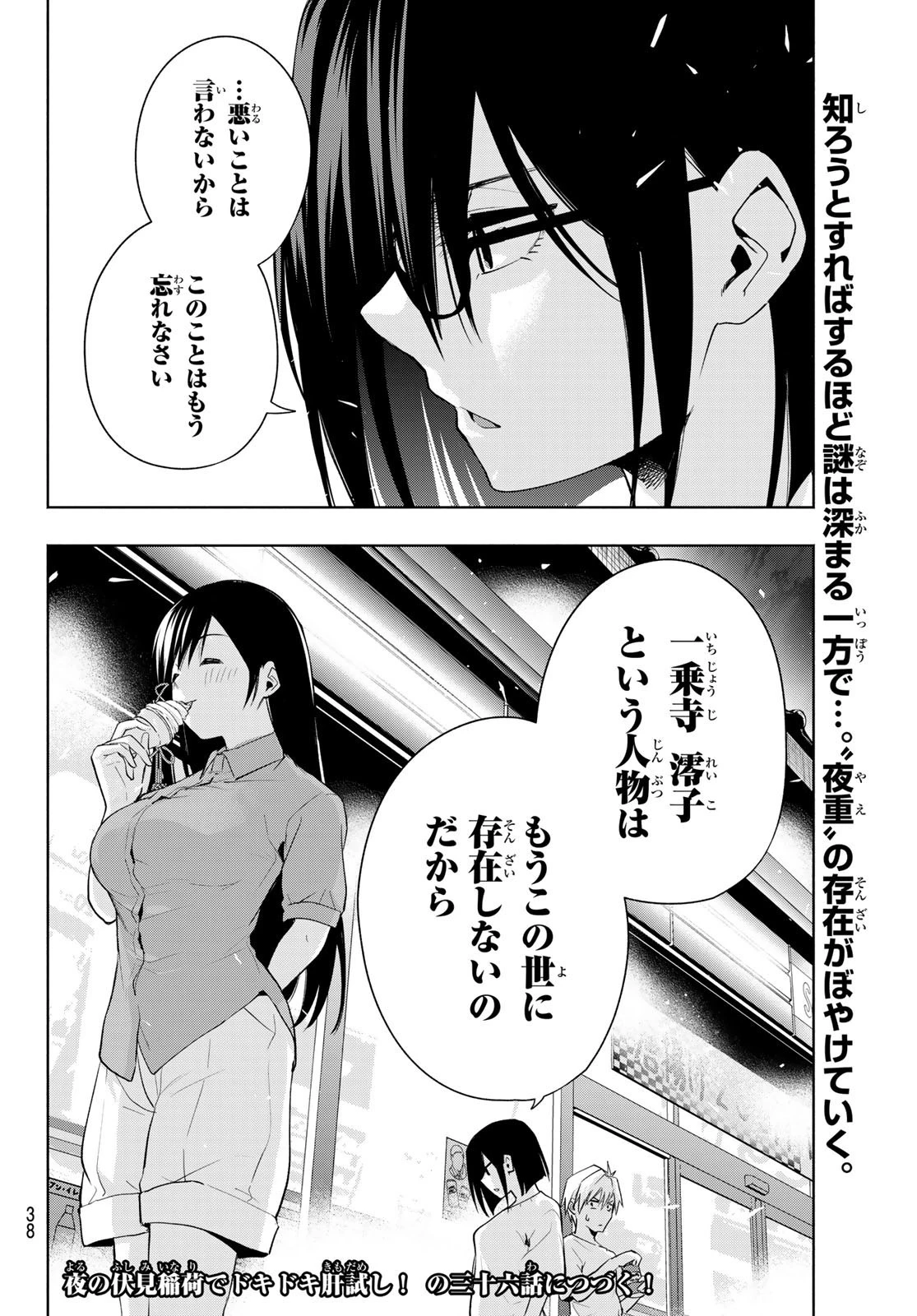 甘神さんちの縁結び 第35話 - 22