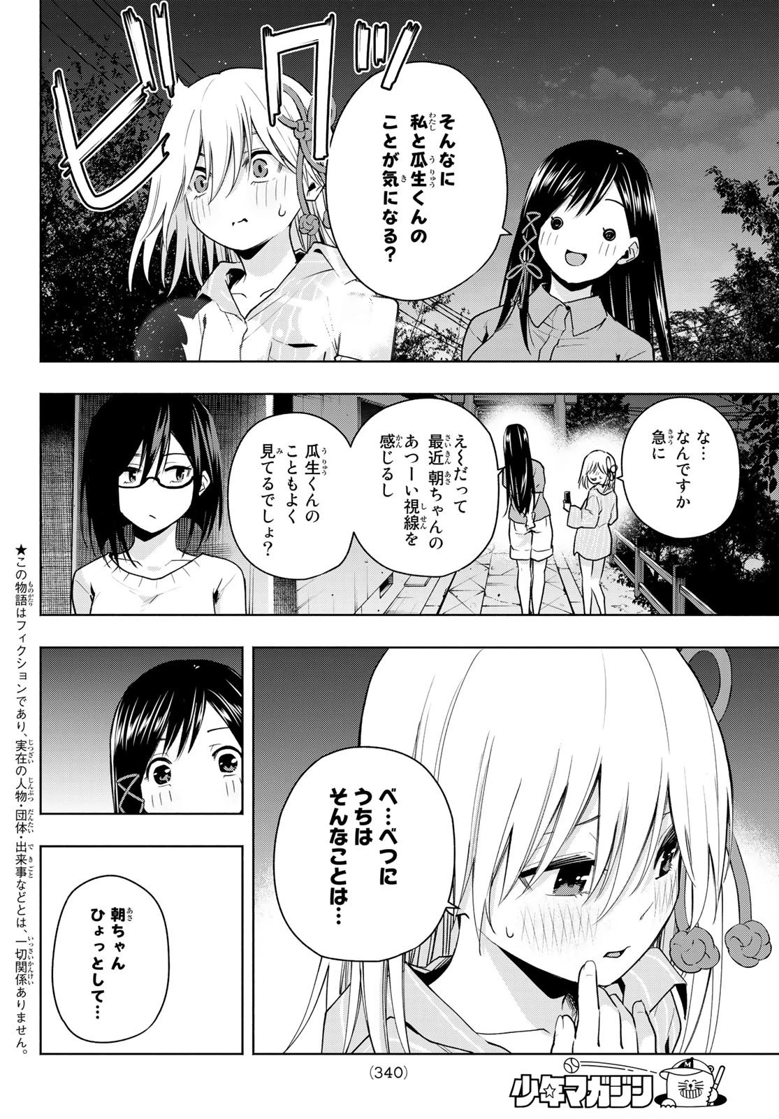 甘神さんちの縁結び 第37話 - 2