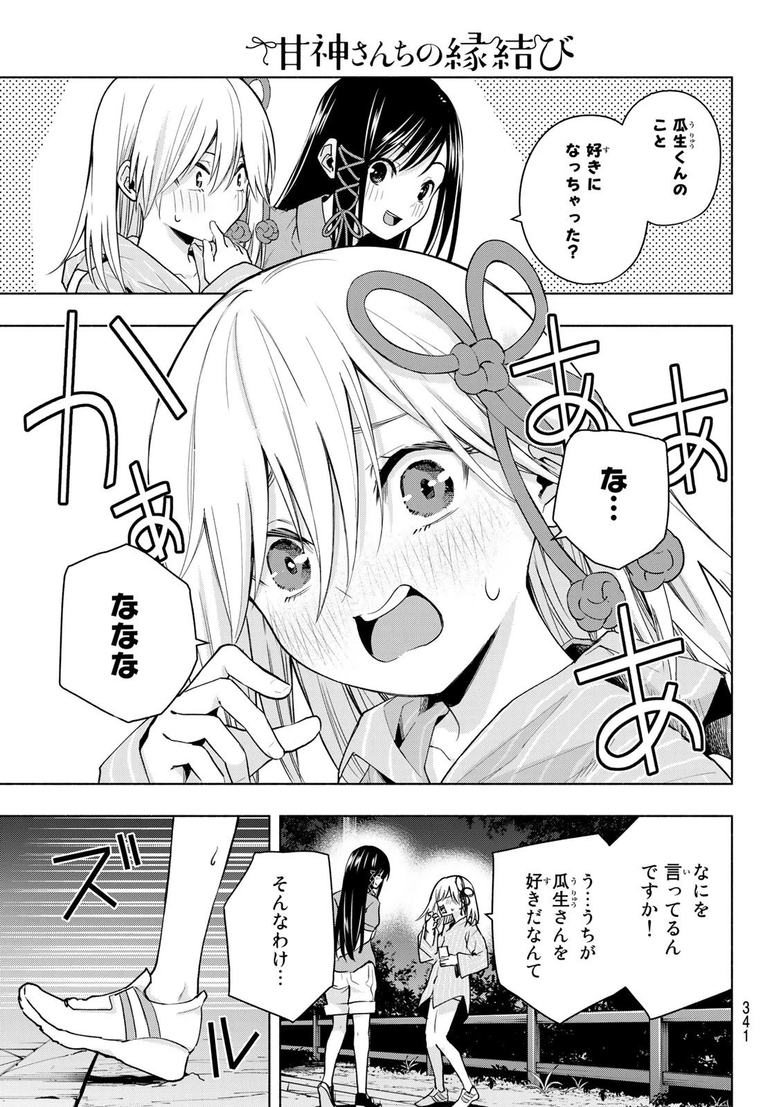 甘神さんちの縁結び 第37話 - 3
