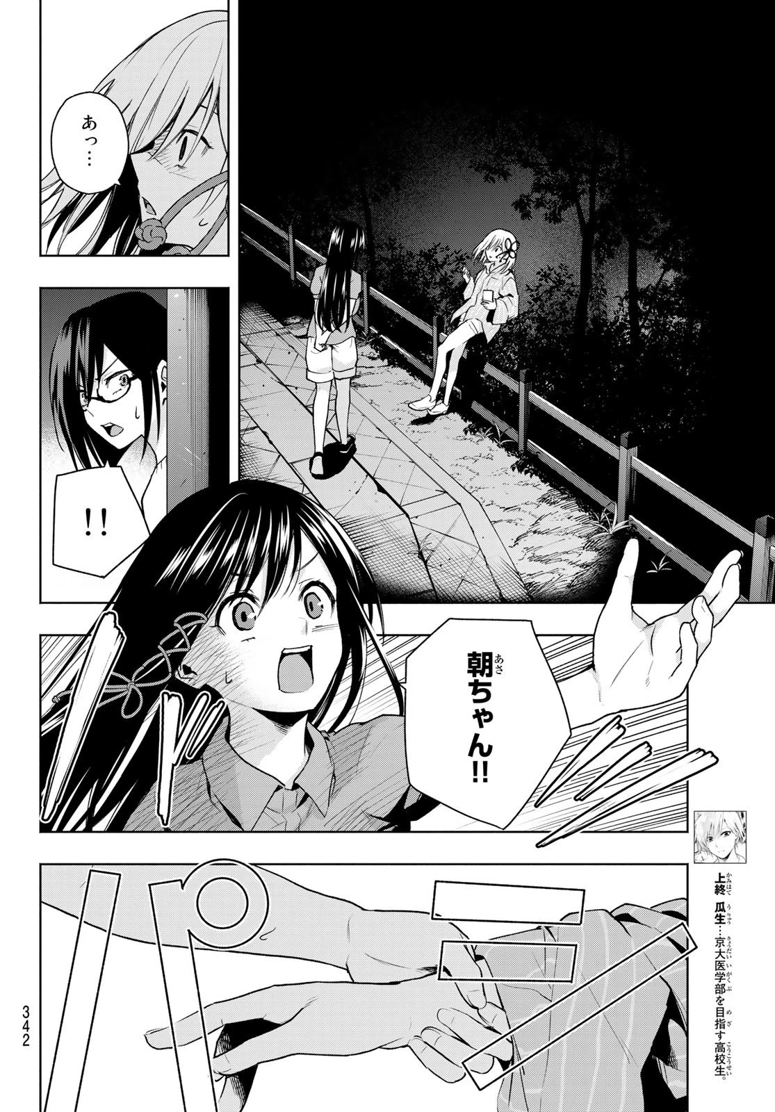 甘神さんちの縁結び 第37話 - 4