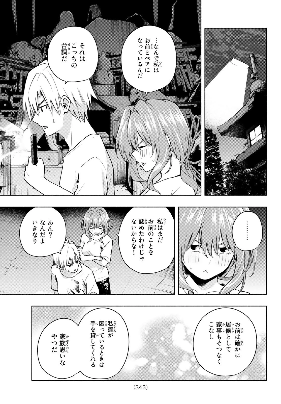 甘神さんちの縁結び 第37話 - 5