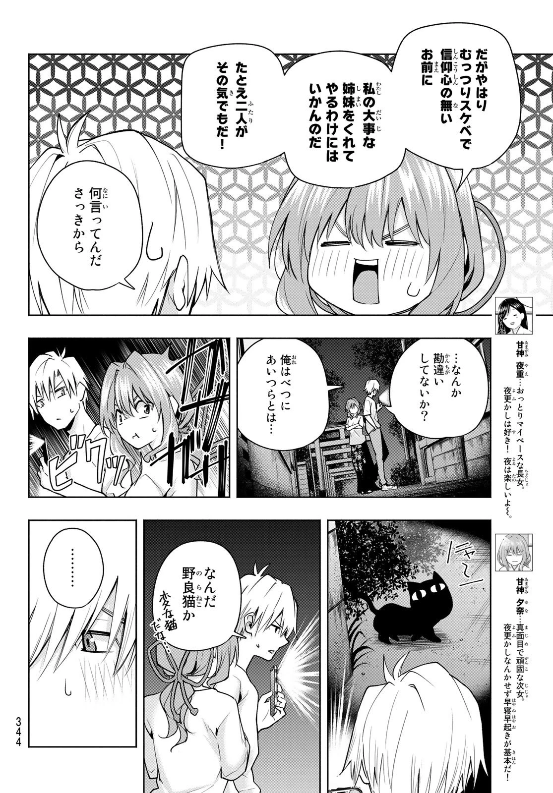 甘神さんちの縁結び 第37話 - 6