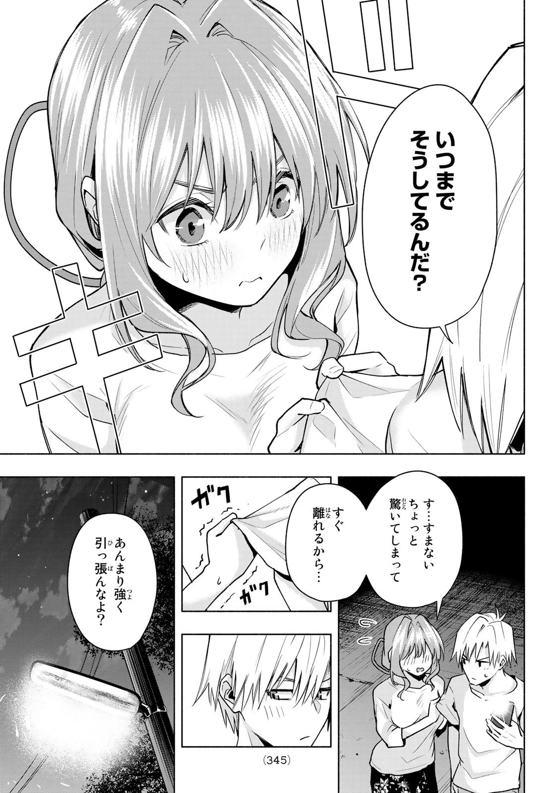 甘神さんちの縁結び 第37話 - 7