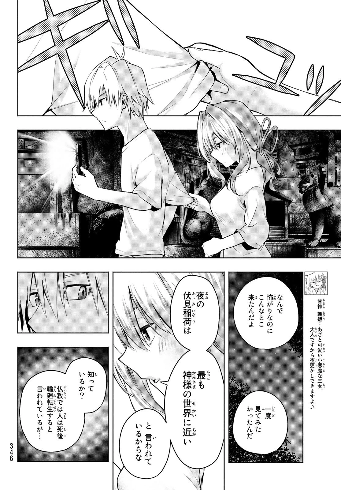 甘神さんちの縁結び 第37話 - 8